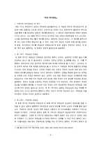 칸트 미학-취미판단, 숭고-2