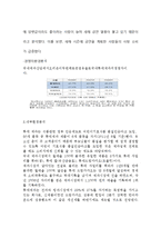 롯데제과 마케팅 SWOT,STP,4P전략분석및 롯데제과 기업 경영사례분석과 향후전략 레포트-6