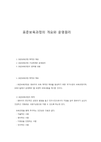 표준보육과정의 개요와 운영원리-1