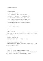 표준보육과정의 개요와 운영원리-2