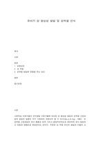 유아기 성 항상성 발달 및 성역할 인식-1
