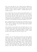 유아기 성 항상성 발달 및 성역할 인식-5