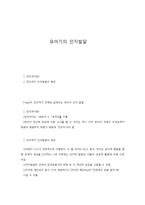 유아기의 인지발달-1
