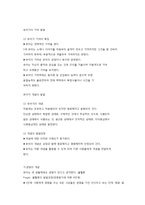 유아기의 인지발달-2