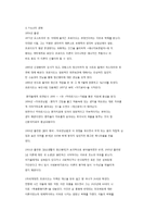 프로이트의 정신분석 심리성적 이론-2