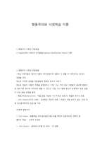 행동주의와 사회학습 이론-1
