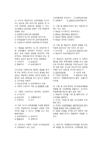 영유아교수방법론 핵심문제-2