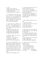 영유아교수방법론 핵심문제-3