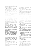 영유아교수방법론 핵심문제-4