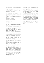 영유아교수방법론 핵심문제-5