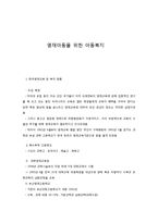 영재아동을 위한 아동복지-1