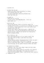 입양아동을 위한 복지사업 내용-5
