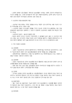 장애아동의 유형 및 기준-4