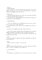 장애아동의 유형 및 기준-6