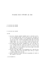 유아반의 연간 보육계획 및 운영-1