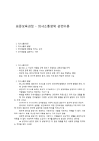 표준보육과정 - 의사소통영역 관련이론-1