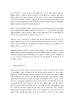 표준보육과정 - 자연탐구영역의 필요성과 목표-4