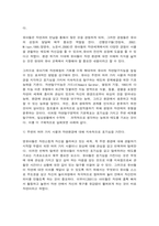 표준보육과정 - 자연탐구영역의 필요성과 목표-5