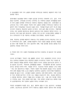 표준보육과정 - 자연탐구영역의 필요성과 목표-6