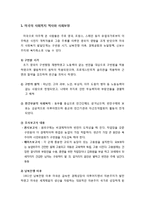 [사회복지개론] 경제발전에 따른 사회복지의 발전과정과 사회복지법 - 미국의 사회복지 역사와 사회보장-2