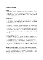 [사회복지개론] 장애인복지 관련 법제와 장애인복지 서비스의 유형 및 지역사회중심재활과 자립생활-2