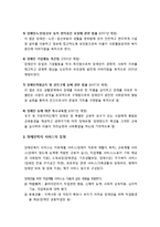 [사회복지개론] 장애인복지 관련 법제와 장애인복지 서비스의 유형 및 지역사회중심재활과 자립생활-3