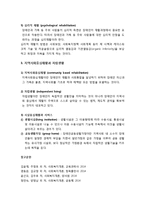 [사회복지개론] 장애인복지 관련 법제와 장애인복지 서비스의 유형 및 지역사회중심재활과 자립생활-5