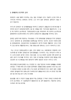 [사회복지개론] 장애인의 인구학적 규모, 장애인의 주요 특성, 장애인복지의 이념, 장애인복지의 원칙과 특성-2