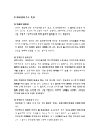 [사회복지개론] 장애인의 인구학적 규모, 장애인의 주요 특성, 장애인복지의 이념, 장애인복지의 원칙과 특성-3