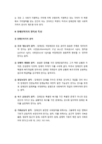 [사회복지개론] 장애인의 인구학적 규모, 장애인의 주요 특성, 장애인복지의 이념, 장애인복지의 원칙과 특성-5