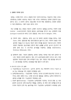 [사회복지개론] 장애의 의미와 정의 및 장애의 범주와 유형별 특징-2