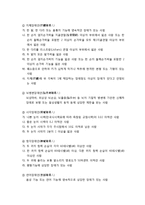 [사회복지개론] 장애의 의미와 정의 및 장애의 범주와 유형별 특징-4