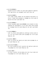 [사회복지개론] 장애의 의미와 정의 및 장애의 범주와 유형별 특징-5