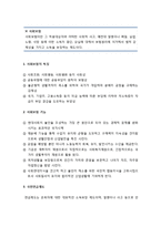 [사회복지개론] 사회보험 제도의 이해 - 사회보장의 특징과 기능, 국민연금제도, 국민건강보험제도, 고용보험제도, 산업재해보상보험제도, 장기노인요양보험제도-2