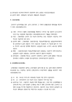 [사회복지개론] 사회보험 제도의 이해 - 사회보장의 특징과 기능, 국민연금제도, 국민건강보험제도, 고용보험제도, 산업재해보상보험제도, 장기노인요양보험제도-4
