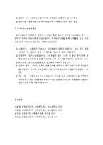[사회복지개론] 사회보험 제도의 이해 - 사회보장의 특징과 기능, 국민연금제도, 국민건강보험제도, 고용보험제도, 산업재해보상보험제도, 장기노인요양보험제도-5
