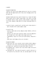 [사회복지개론] 공공부조와 사회복지서비스의 이해-2