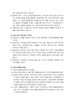 [사회복지개론] 공공부조와 사회복지서비스의 이해-3