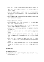 [사회복지개론] 공공부조와 사회복지서비스의 이해-4