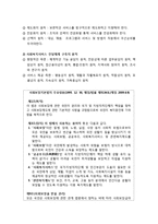 [사회복지개론] 공공부조와 사회복지서비스의 이해-5