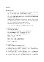 [사회복지실천론] 사회복지실천에서의 면접의 방법과 의사소통-5