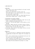[사회복지실천론] 사회복지실천에서의 면접의 개념과 종류 및 면접의 요건과 과정-2