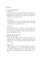 [사회복지실천론] 사회복지실천에서의 면접의 개념과 종류 및 면접의 요건과 과정-3