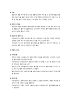 [사회복지실천론] 사회복지실천에서의 면접의 개념과 종류 및 면접의 요건과 과정-5