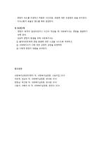 [사회복지실천론] 사회복지실천에서의 면접의 개념과 종류 및 면접의 요건과 과정-6