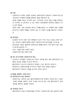 [사회복지실천론] 사회복지실천에서의 관계형성 장애요인과 관계 다루기 - 관계형성의 7대 원칙과 관계형성의 장애요인-3
