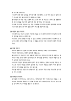 [사회복지실천론] 사회복지실천에서의 관계형성 장애요인과 관계 다루기 - 관계형성의 7대 원칙과 관계형성의 장애요인-4