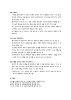 [사회복지실천론] 사회복지실천에서의 관계형성 장애요인과 관계 다루기 - 관계형성의 7대 원칙과 관계형성의 장애요인-5