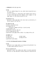 [사회복지실천론] 사회복지실천에서의 관계형성의 7대 원칙 - 개별화, 의도적인 감정표현, 통제된 정서관여, 수용, 비심판적 태도, 클라이언트의 자기결정, 비밀보장-2