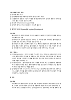 [사회복지실천론] 사회복지실천에서의 관계형성의 7대 원칙 - 개별화, 의도적인 감정표현, 통제된 정서관여, 수용, 비심판적 태도, 클라이언트의 자기결정, 비밀보장-3